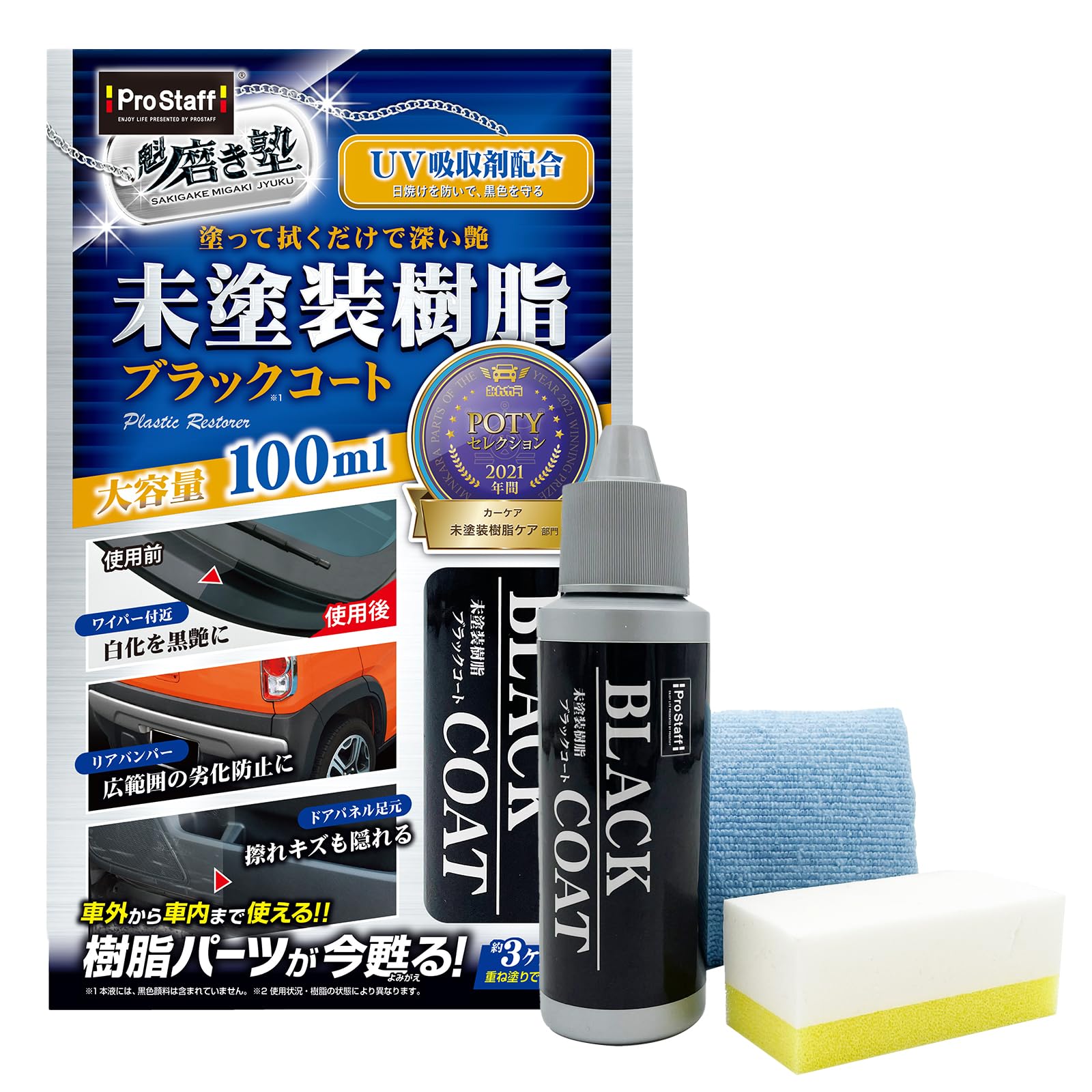 Amazon | プロスタッフ(Prostaff) 洗車用品 未塗装樹脂